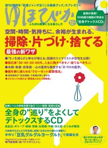 雑誌に掲載していただきました、ミニマリスト特集です