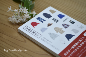 洋服の選び方、センス良い色あわせ、小物コーディネート、がわかる様になる指南書