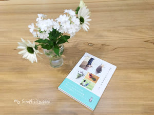 『ヨガとシンプルライフ』は大切なことを思い出させてくれる本